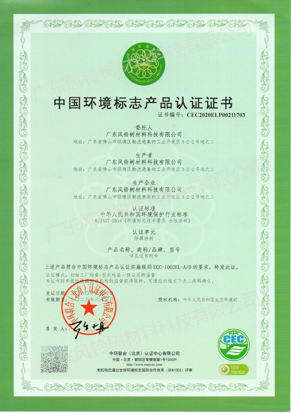 China Ëmweltetikett Produkt Zertifizéierung