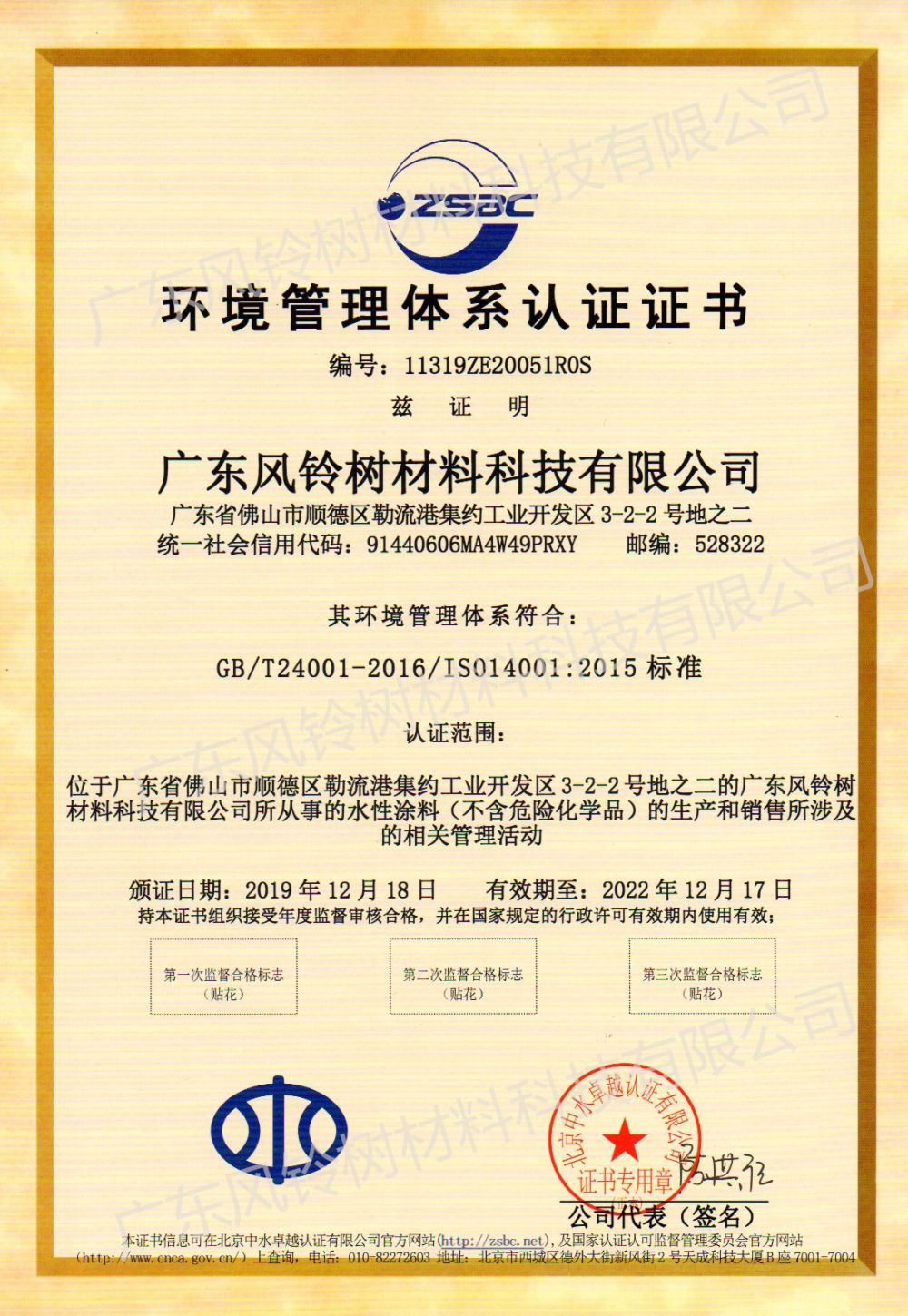 Сертифициране на системата за управление на околната среда