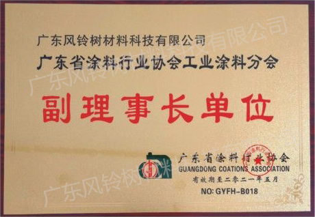Is-Gadeirydd Uned o Guangdong Industrial Coatings Associati